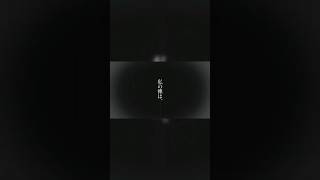 【朗読】#カンザキイオリ 小説『#命に嫌われている。』