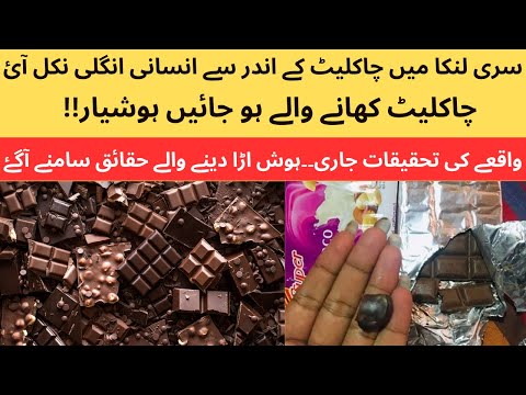 Human Finger Finds in Sri Lankan Chocolate- Details By AWAB AHMAD