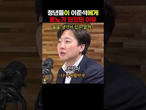 청년들이 이준석에게 분노를 일으켰던 이유 중 한가지