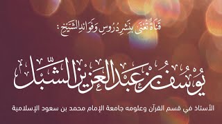 1- سيرة أمهات المؤمنين  | خديجة رضي الله عنها   |   للشيخ: أ.د. يوسف بن عبد العزيز الشبل image