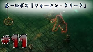 【実況】レア武器掘りがしたい二人の【GrimDawn】#11