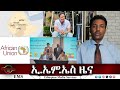 EMS ዜና Thu 11 Dec 2025