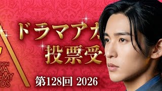 【快挙】目黒蓮が最優秀助演男優賞候補に！ドラマアカデミー賞ノミネートで話題沸騰🔥