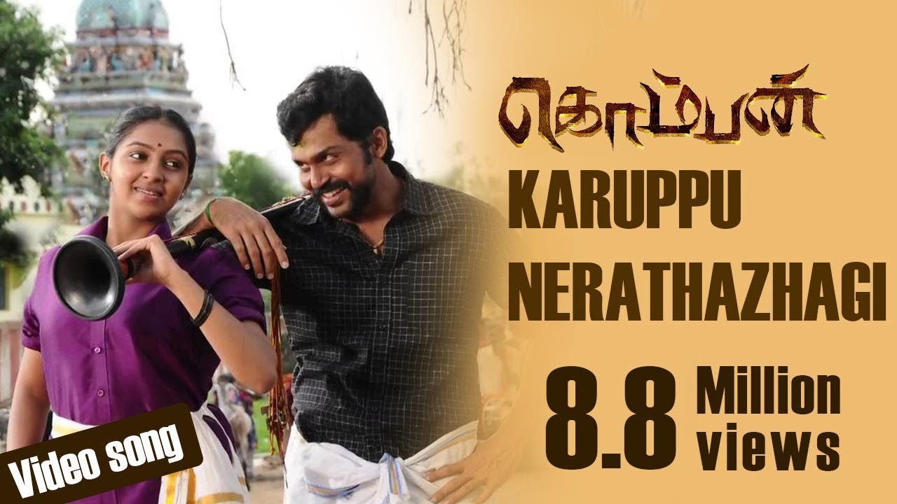 Karuppu Nerathazhagi Lyrics  | Komban | Karthi, Lakshmi Menon | Velmurugan, Malavika | GV Prakash Kumar