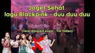 Download lagu Joget sehat lagu Blackpink - Duu duu duu (versi dangdut koplo - via vallen) mp3 Download lagu Joget sehat lagu Blackpink - Duu duu duu (versi dangdut koplo - via vallen) mp3