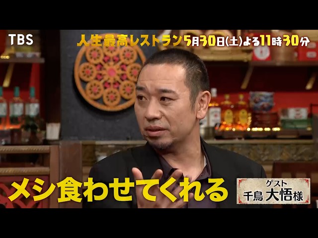 人生最高レストラン🈖🈑