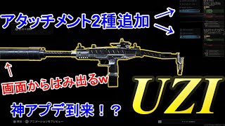 【CoD:MW実況】UZIにアタッチメント2種追加されていた件。(サイレントで弾薬が25→32に強化入ってる。）【UZI＝実況者あたらしいこくご】