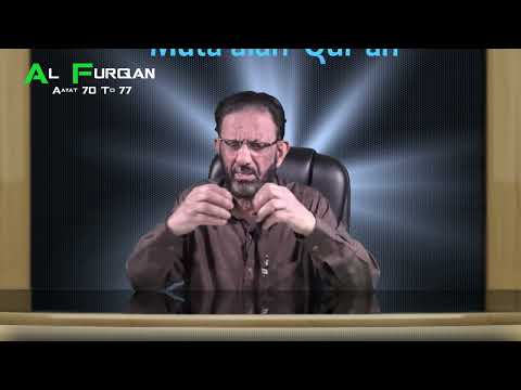 Ep#426 Muta'alah Qur'ān Surah Al-Furqan Verse No.70-77 Mu'allim Kaleem Ullah Khan | Lang. Kashmiri