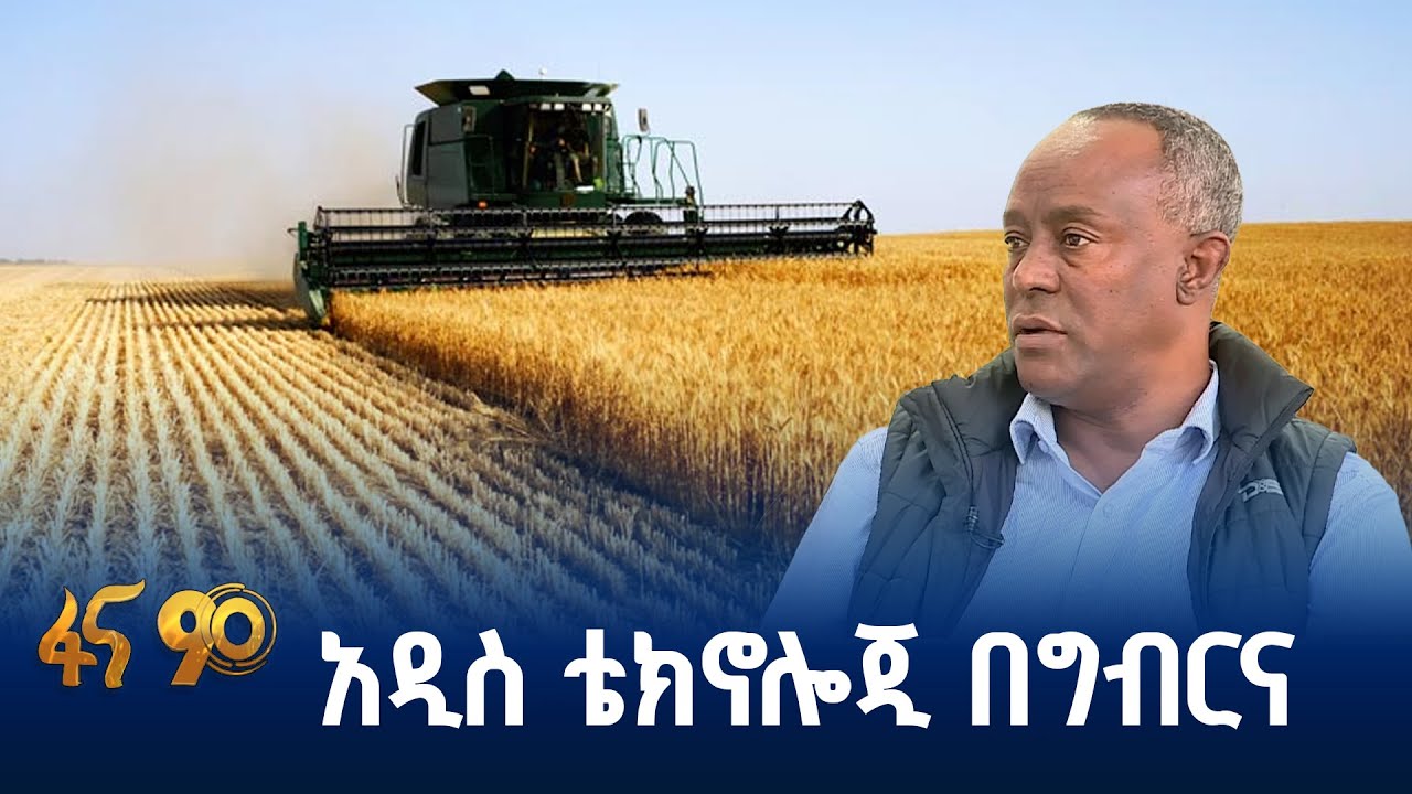 ምን ያህል ምርት ተሰበሰበ?