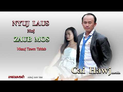 NYUJ LAUS NOJ ZAUB MOS . Cai Hawj     Nkauj  tshiab  (official audio  )