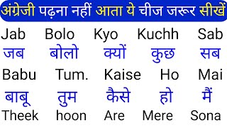 Download lagu Angrezi padhna kaise sikhe | English kaise sikhe | English reading practice | English Sikho Bhai mp3