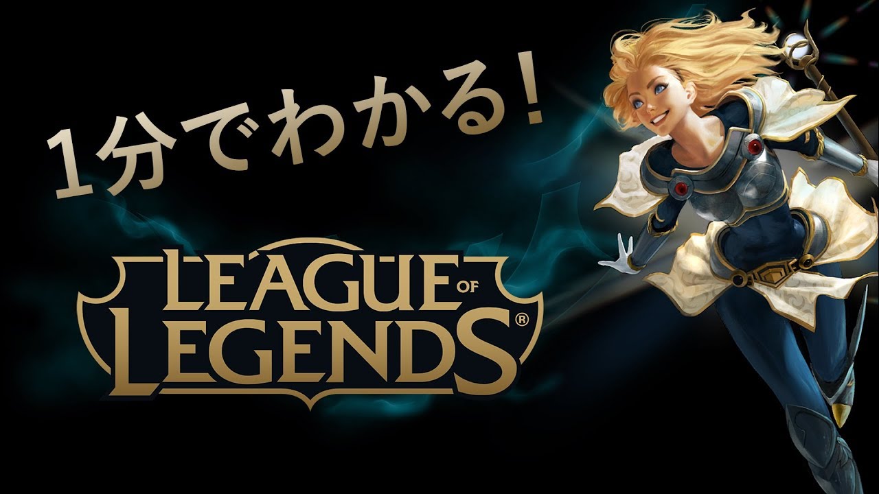 League Of Legends New Player Guide