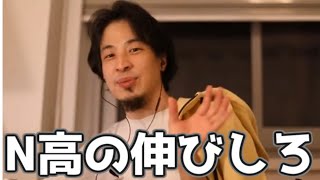 N高の生徒数上限は○万人。でも最終的に48万人まではいける理由 20230323【1 2倍速】【ひろゆき】