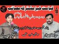 Zakir Imran Kazmi Zakir Muhammad Hussain Shah Masaib Hazrat Fatima S A