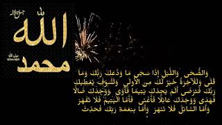 surah al duha 11 times