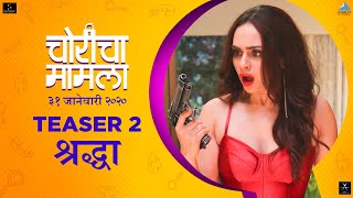 Choricha Mamla चोरीचा मामला - Shraddha Teaser 2 | New Marathi Movie | Amruta Khanvilkar