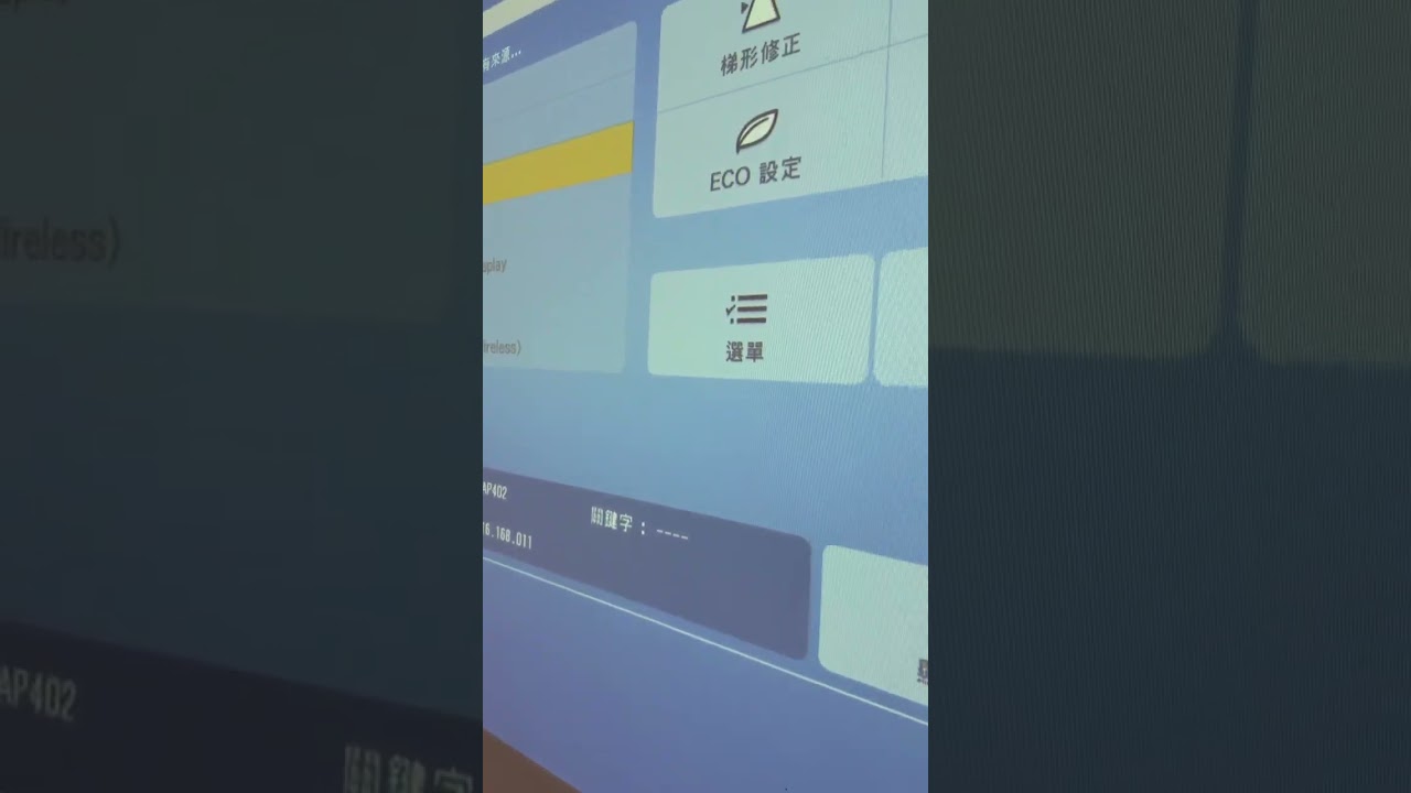 EPSON EB-U32 投影機畫面抖動維修｜投影畫面閃爍、影像晃動檢測案例