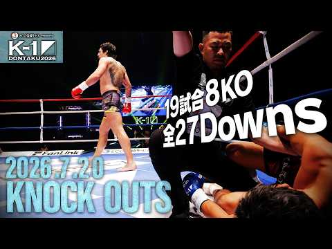 【ダウン・KO集】KNOCK OUTS 2026.7.20「ECO信頼サービス株式会社PRESENTS K-1 DONTAKU 2026」