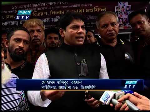 ৭৫এর ১৫ আগস্টে নির্মম হত্যাকাণ্ডের মধ্য দিয়ে রচিত হয় একটি ঘৃণ্য অধ্যায়ের | ETV News