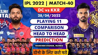 KKR vs DC Playing 11 2022 | DC vs KKR Playing 11 2022 | KKR vs DC Team Comparison 2022 | Preview
