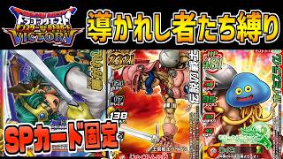 【DQMBV】導かれすぎて大渋滞起こしてるじゃねぇか！