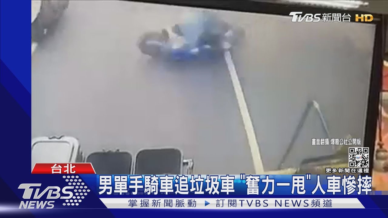男單手騎車追垃圾車「奮力一甩」悲劇了...　人+車+垃圾慘摔！