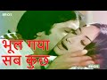 Bhool Gaya Sab Kuch Song Kishore Kumar Lata Mangeshkar Julie Movie Julie I Love You Song
