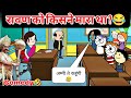 Tween Craft स्कूल में अधिकारी रावण को किसने म�