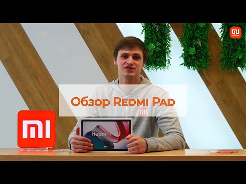 Недорогой планшет для отдыха и учебы - Redmi Pad