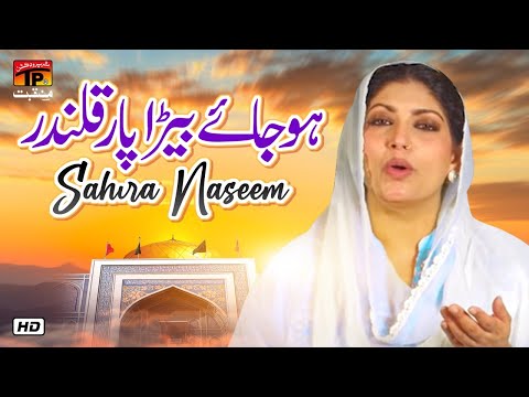 Ho Jaye Bera Paar Qalandar | Sahira Naseem | TP Manqabat