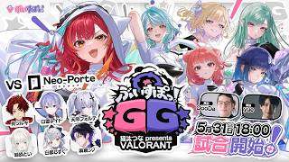 【 ぶいすぽGG 猫汰つな presents VALORANT】本番がんばるよ～胡桃のあ視点【 ぶいすぽっ！胡桃のあ 】