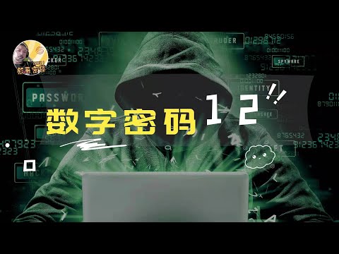 數字12吉凶