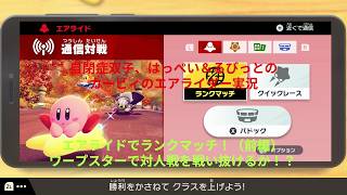 自閉症双子がエアライダーをやってみた　エアライドでランクマッチ編（前編）