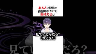 家族エピソードを語るにじさんじ2選🌈🕒#にじさんじ切り抜き #shorts 【#剣持刀也 #長尾景 】#vtuber