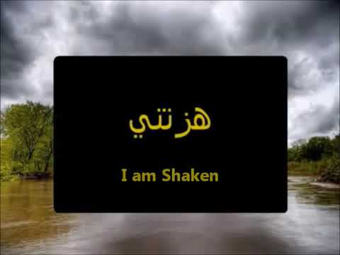 Hazatni I am Shaken Mohammad Matri  محمد مطري ھزتني  English Subs