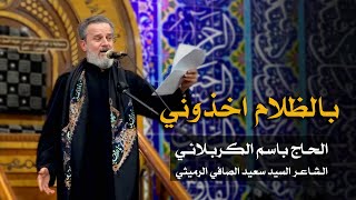 بالظلام اخذوني