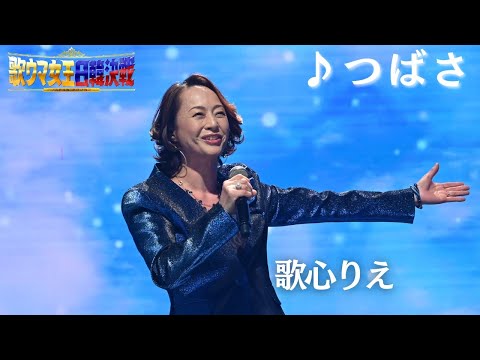 ＜㊗️１5０万再生突破🎊＞【フル】 # _♪つばさ_ 『歌ウマ女王日韓決戦 JAPAN ROUND』がFODプレミアムで日韓歌姫全21曲をノーカットで視聴可能✨🌹