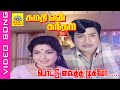 பொட்டு வைத்த முகமோ Video Song Movie Sumathi En Sundari Sivaji Ganesa