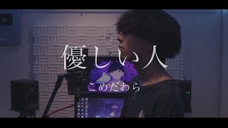 [cover] 優しい人 / PARED