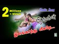 Elangathu Song Pithamagan Vikram Suriya Ilayaraja