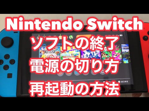 Nintendo Switchの電源を切る方法とその他の裏ワザ