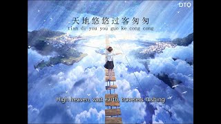 Sally Yeh: 瀟灑走一回 "Walking Gracefully" (國) 【English + Pinyin】