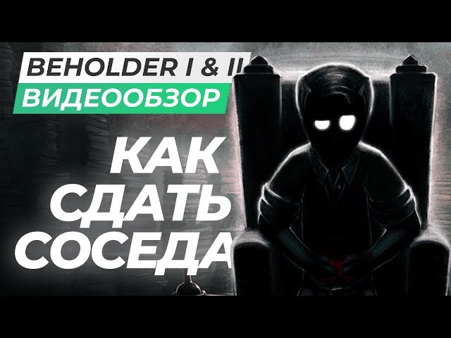 Beholder 2