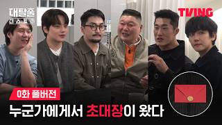 [影音] 250702 tvN 大逃脫:The Story EP00