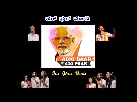 Har Ghar Modi - Song on our beloved Prime Minister Modjiji
