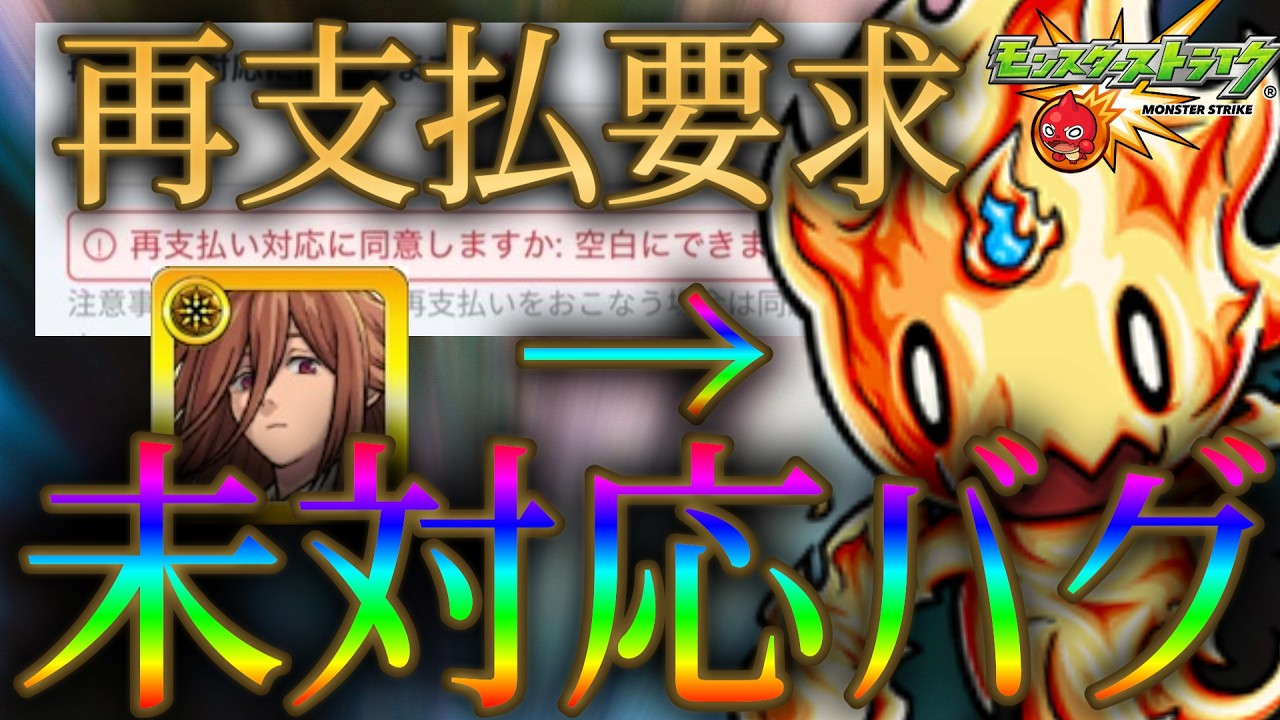 課金したキャラを雑魚にされ直してもらえない上に逆に金を請求してくるエグいモンスト運営