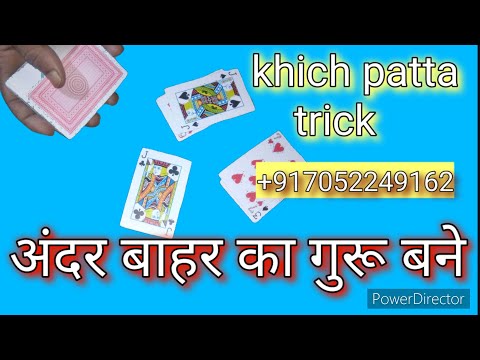 Pull patta trick, cut patta trick, mang patta trick 2023