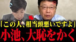 ※小池百合子、北村晴男に生放送で無能を完全暴露され…言い逃れ不能の大恥【小池都知事 さとうさおり 学歴詐称疑惑 都議会 カイロ大学】