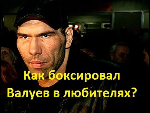 Николай Валуев на любительском ринге.Классика бокса.boxing