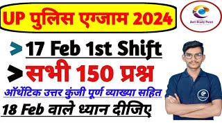 UP POLICE CONSTABLE EXAM 2024 | UP POLICE 17 FEB 1ST SHIFT EXAM ANALYSIS, UP POLICE 2024 ANSWER KEY